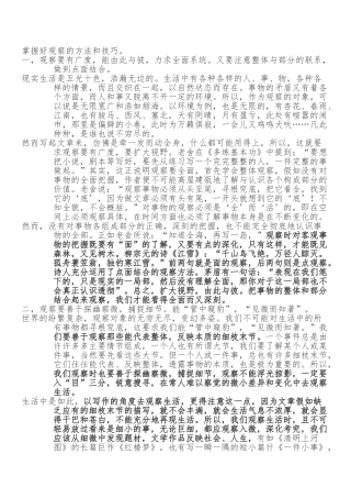 掌握好观察的方法和技巧