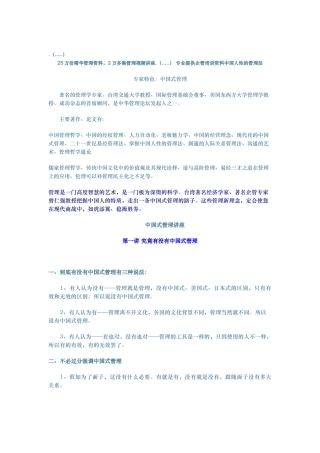 掌握中国人性的管理法