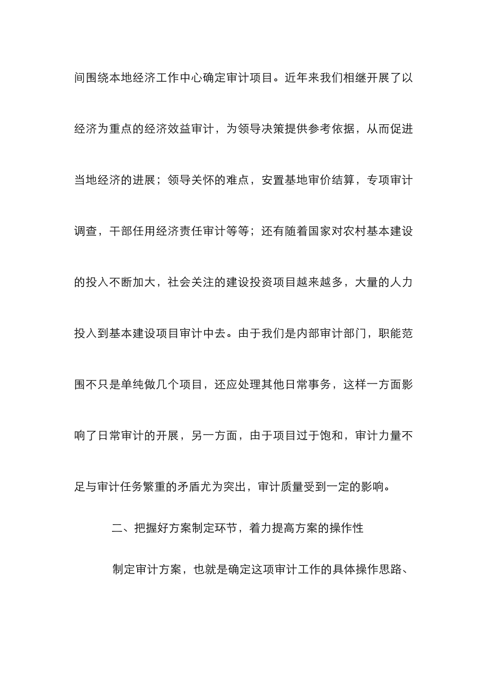 掌握重要环节加强审计质量_第2页