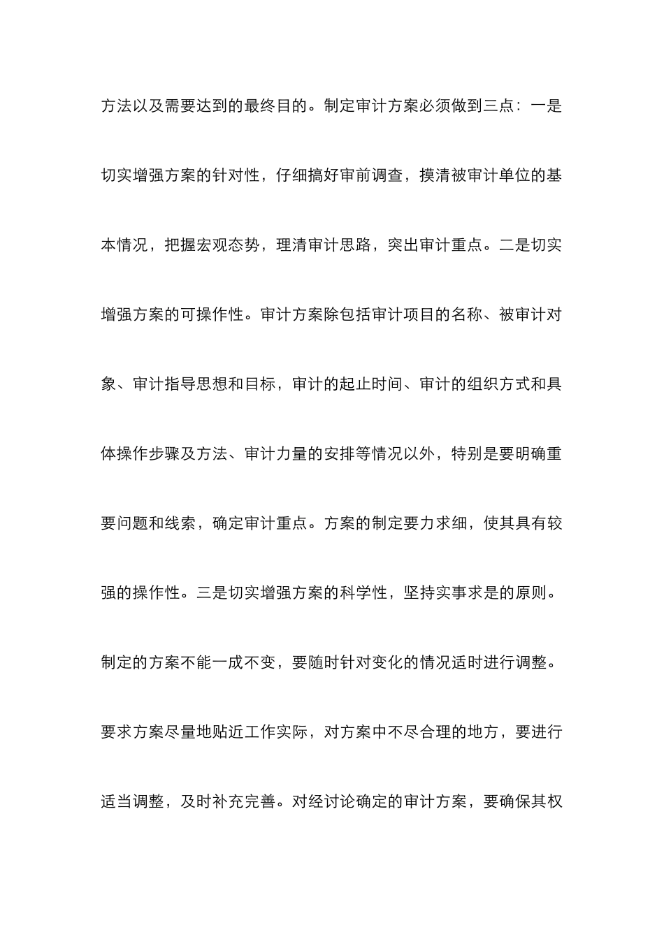 掌握重要环节加强审计质量_第3页