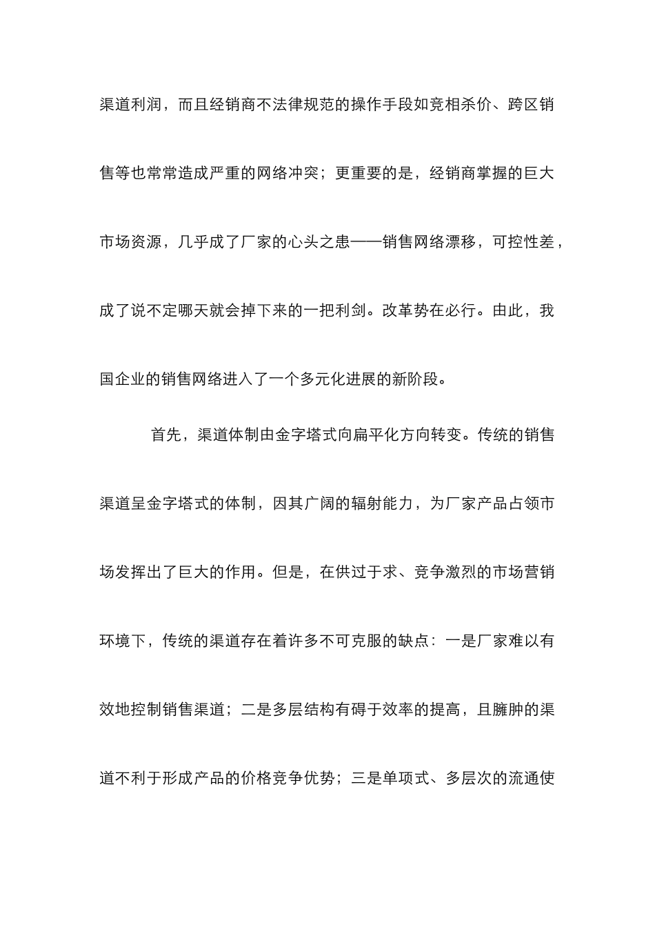 掌控渠道，获取销售的主动权_第3页
