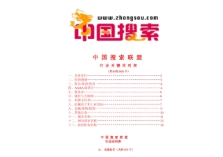 排名服务“热门词”推荐