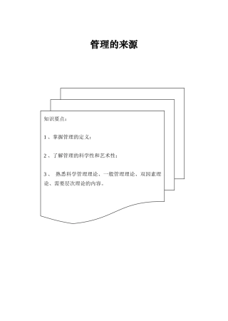 掌握管理的来源和定义