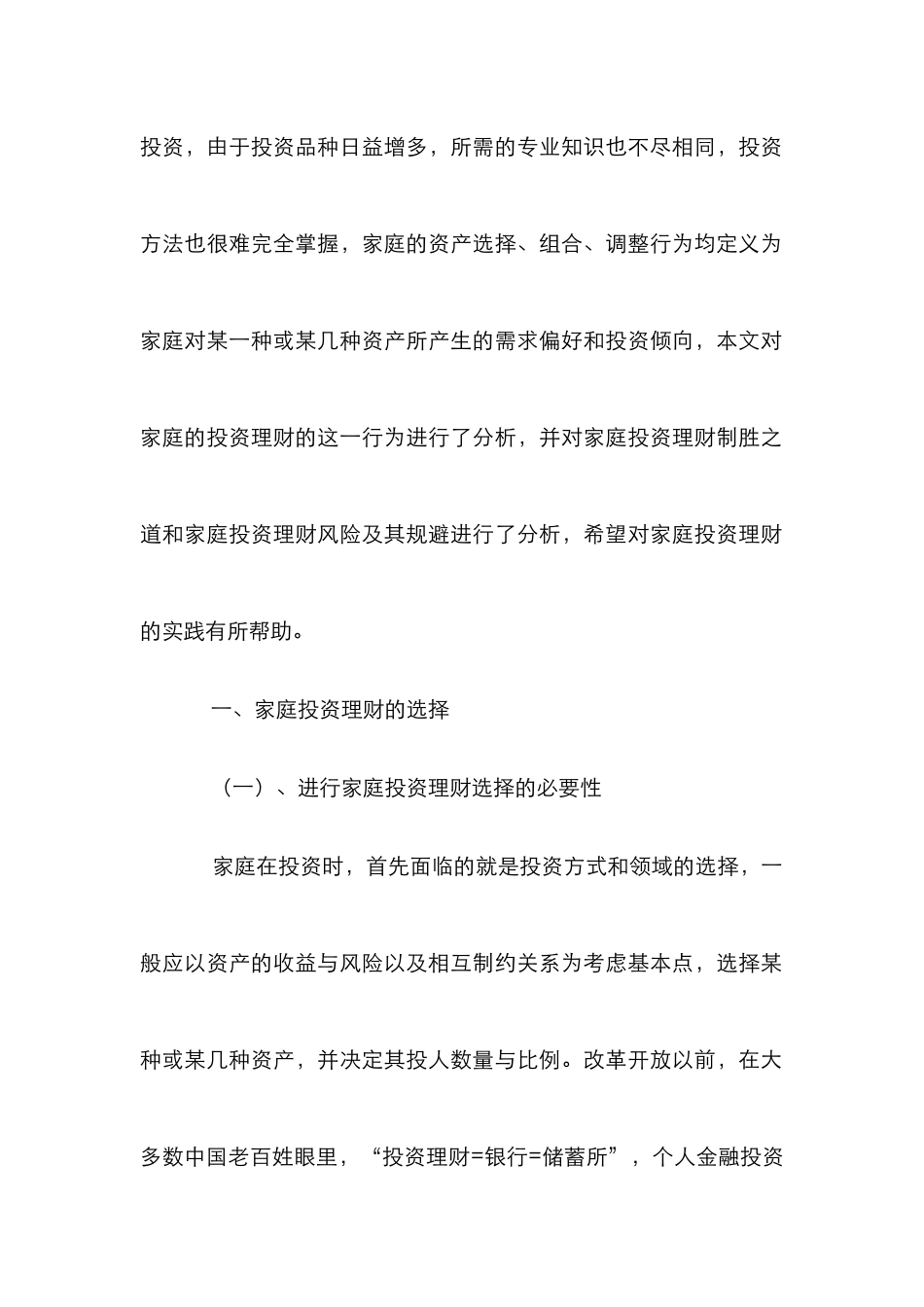 掌握理财原则扩大投资渠道论文_第2页