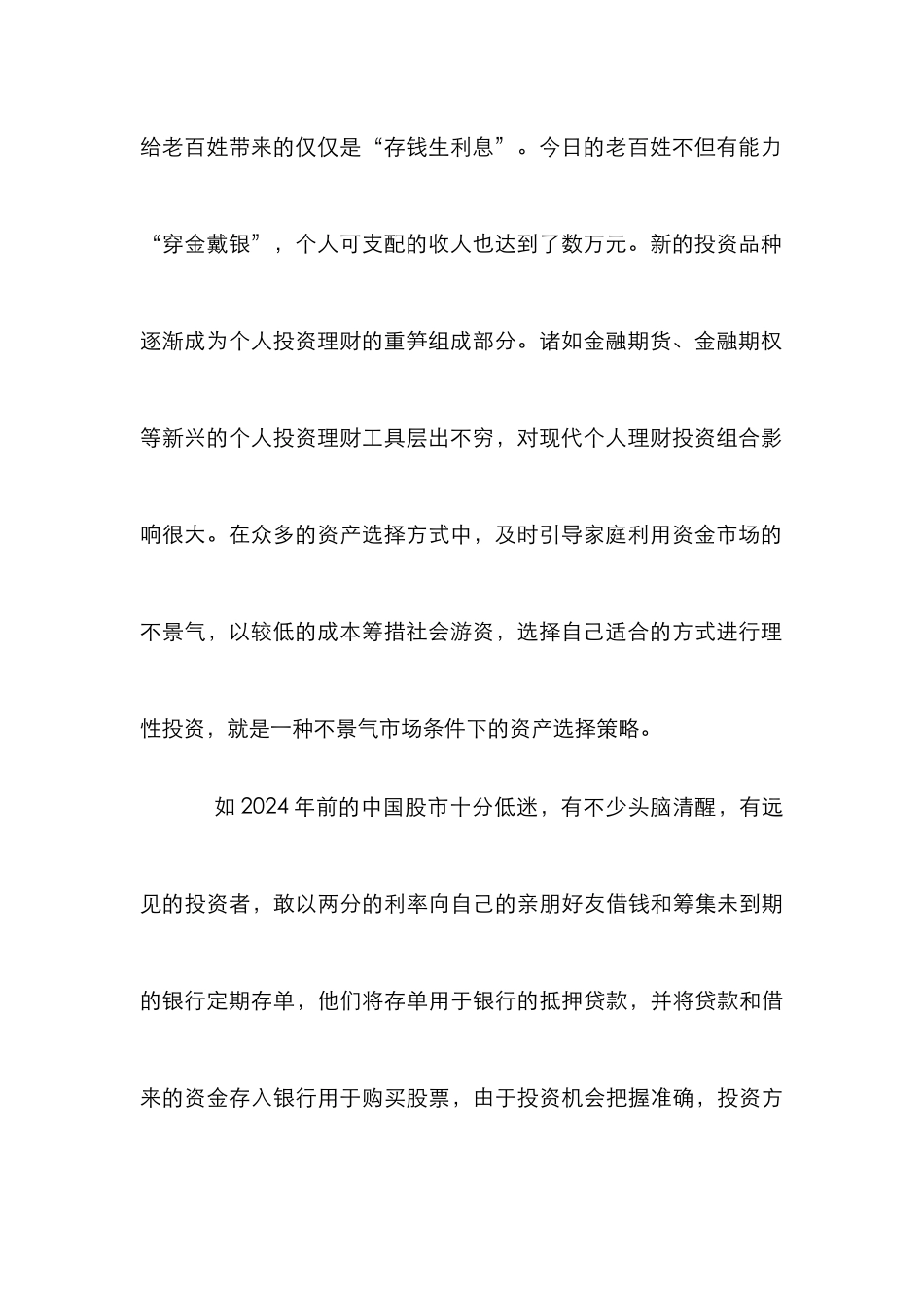 掌握理财原则扩大投资渠道论文_第3页