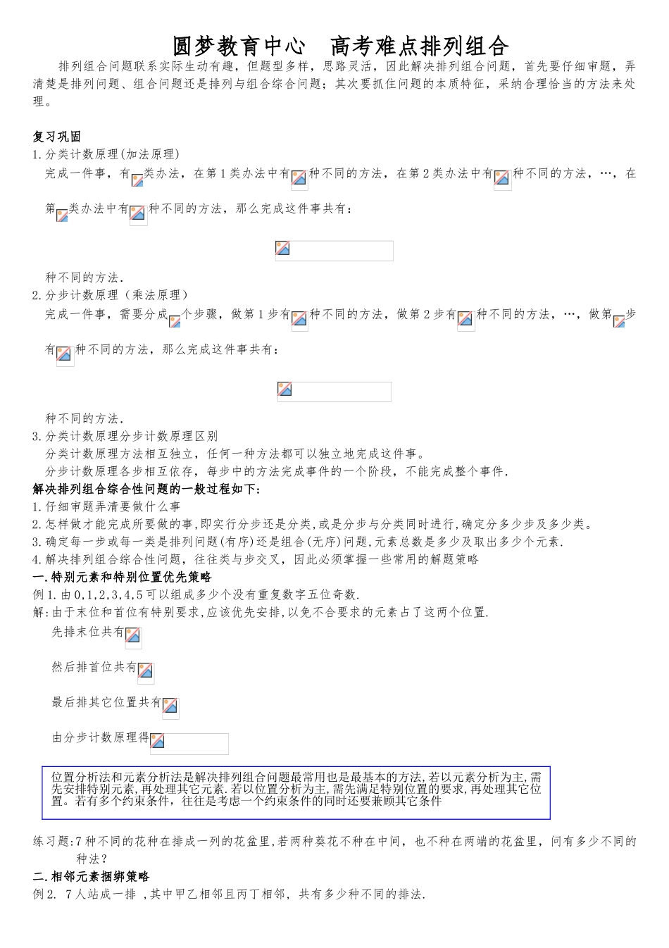 排列组合20种解法策略_第1页