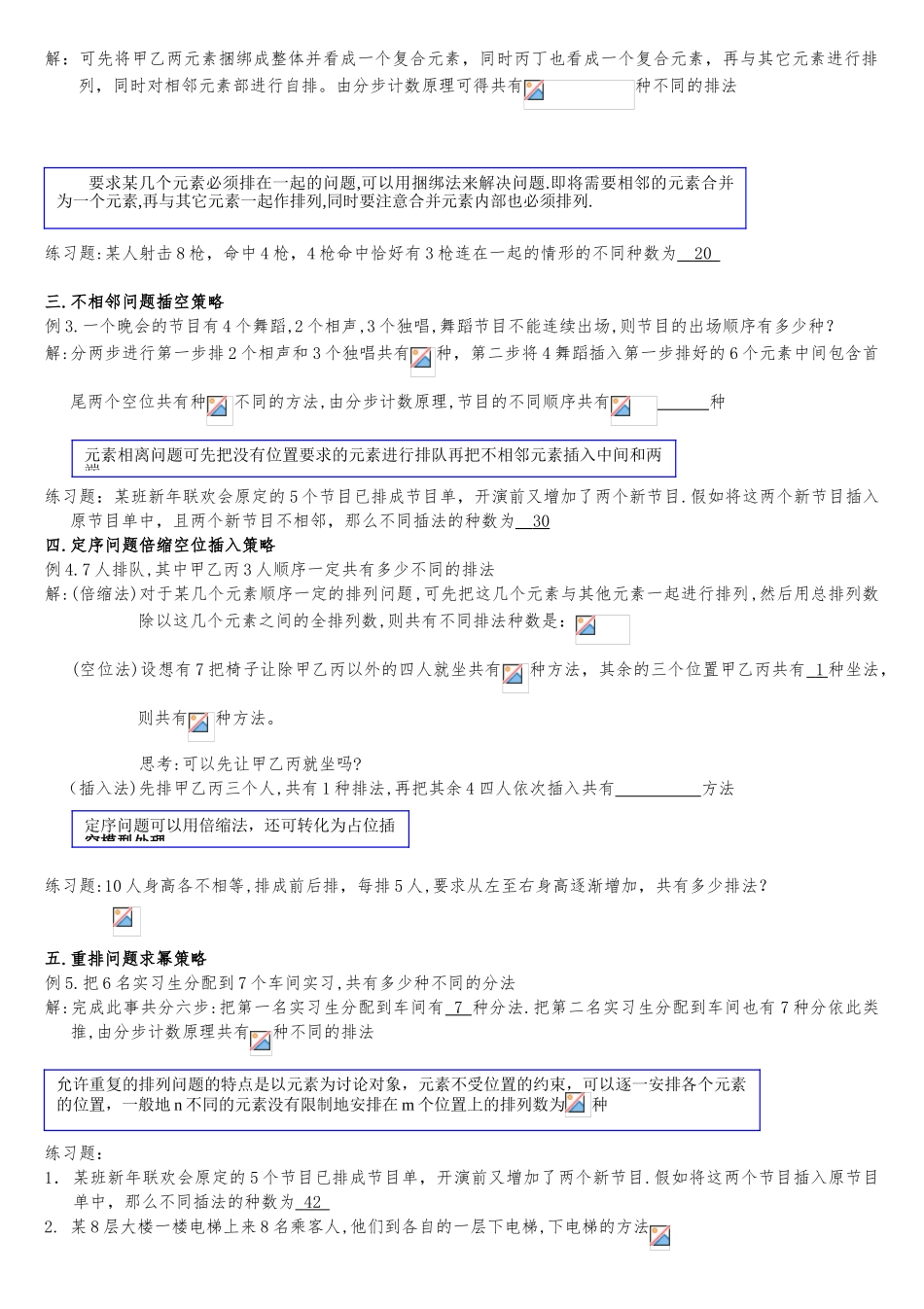 排列组合20种解法策略_第2页