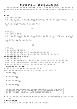 排列组合20种解法策略