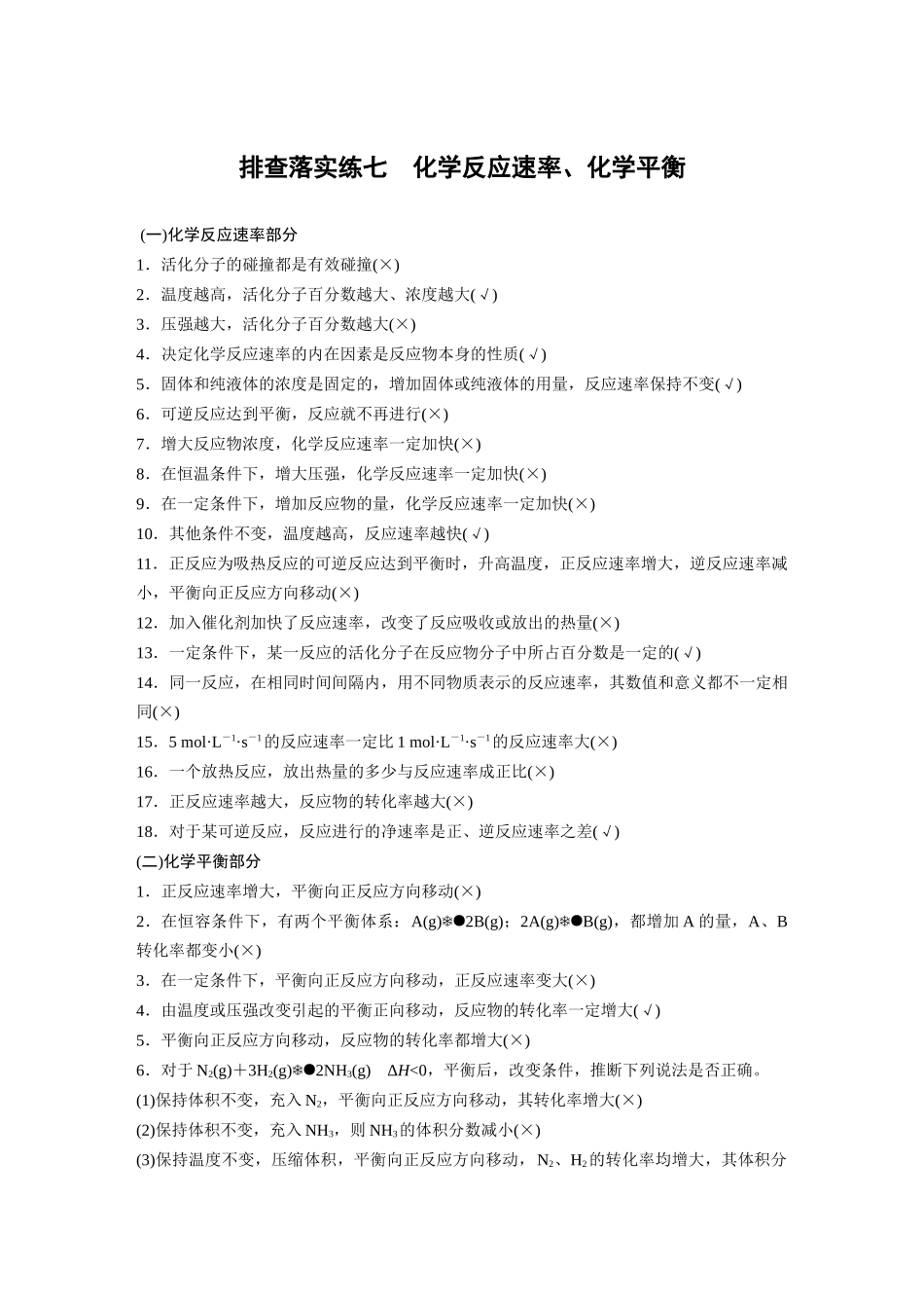 排查落实练七_第1页