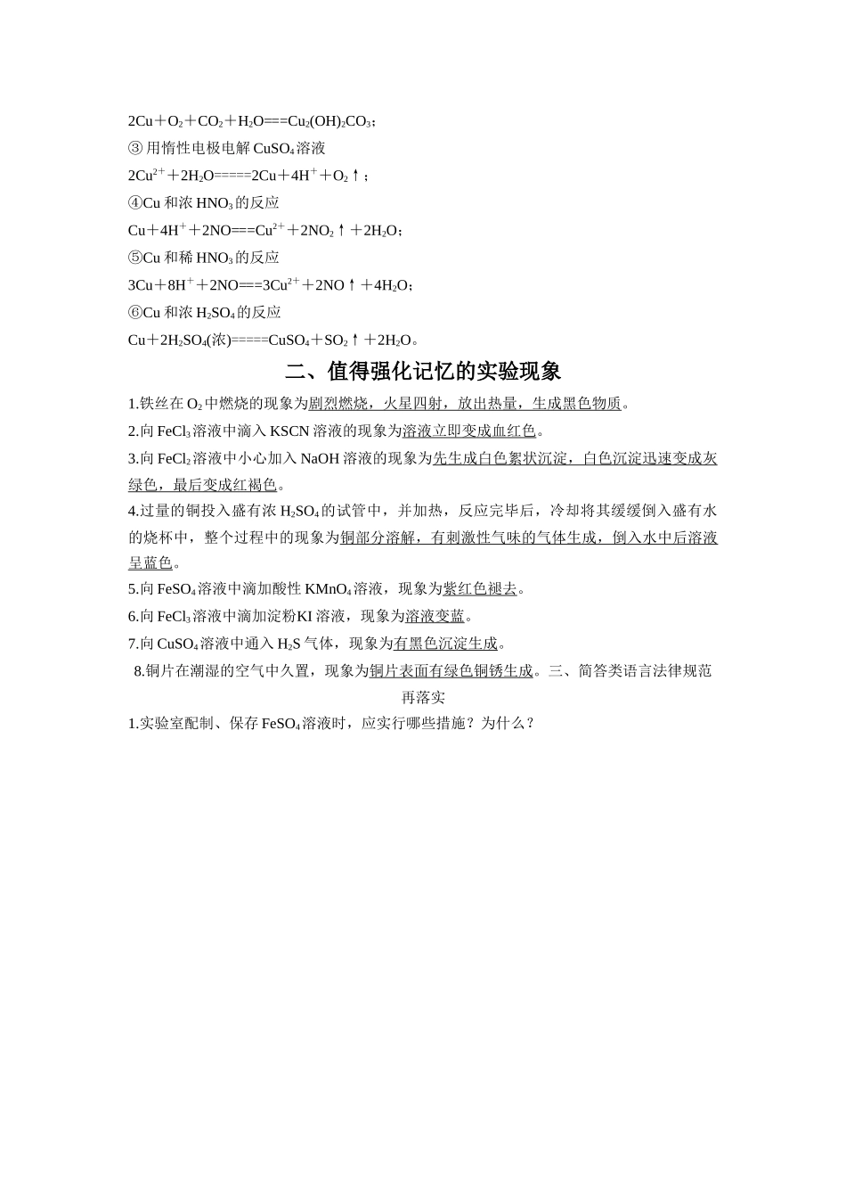 排查落实练三_第2页