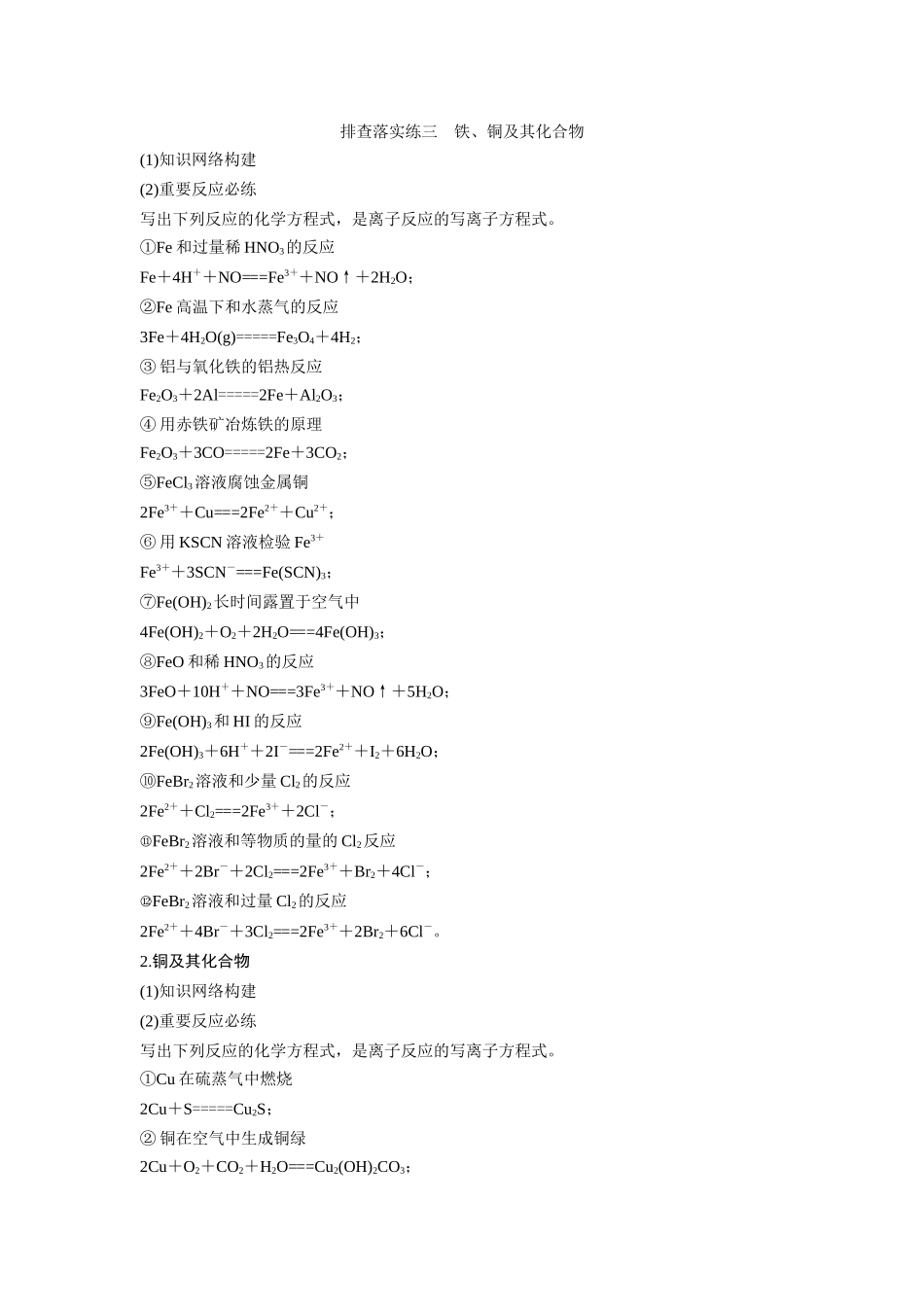 排查落实练三-_第1页