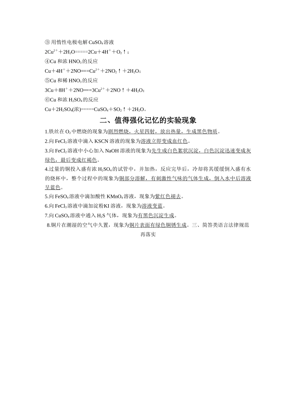 排查落实练三-_第2页