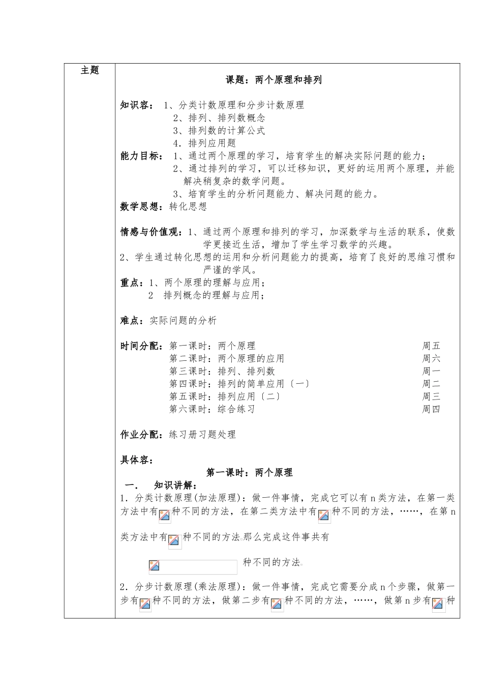 排列组合备课教案_第1页