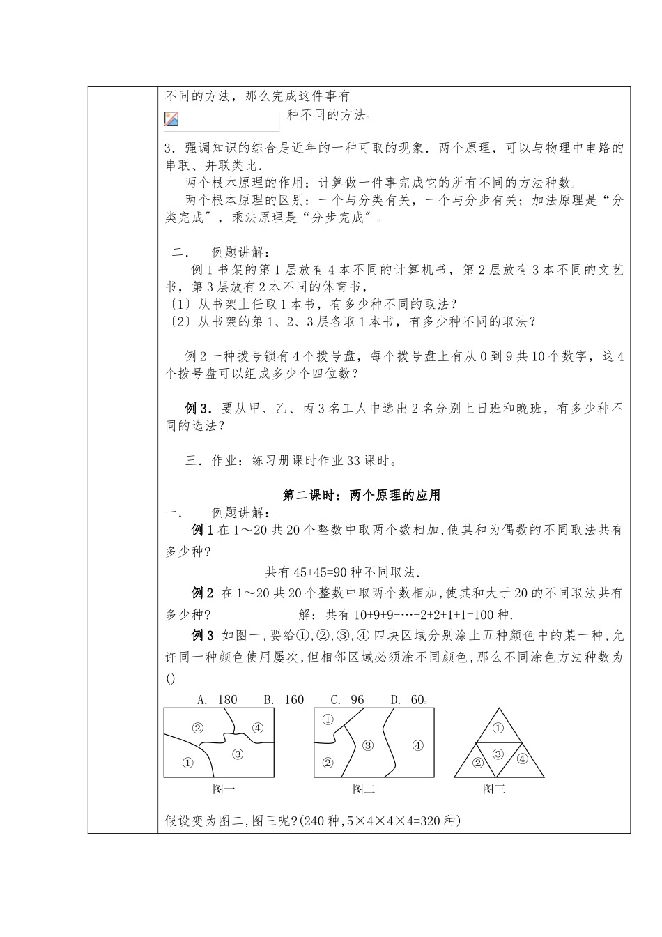 排列组合备课教案_第2页