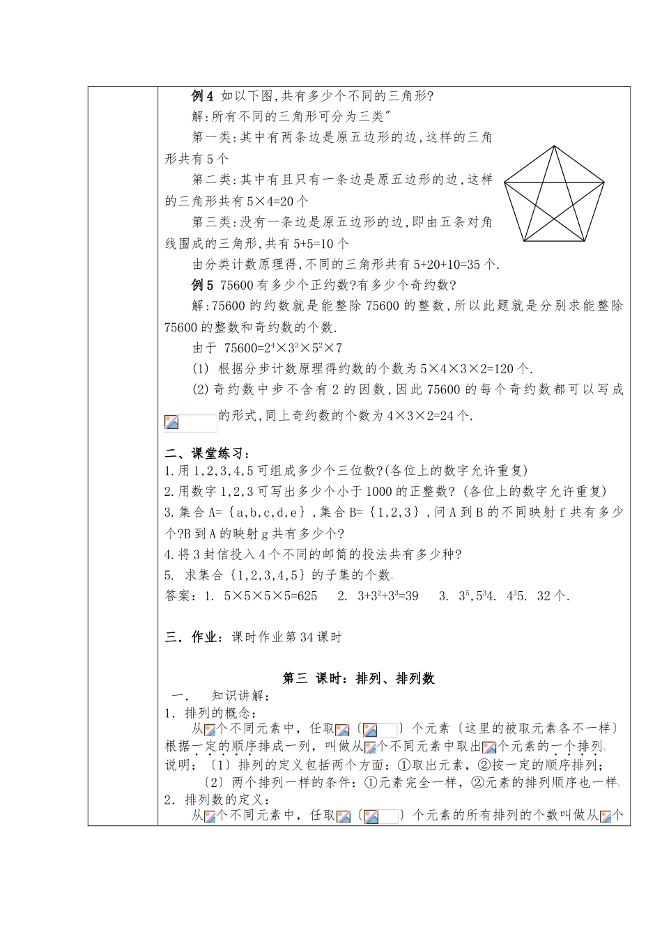 排列组合备课教案_第3页