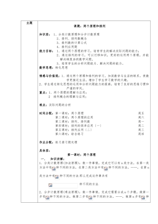 排列组合备课教案