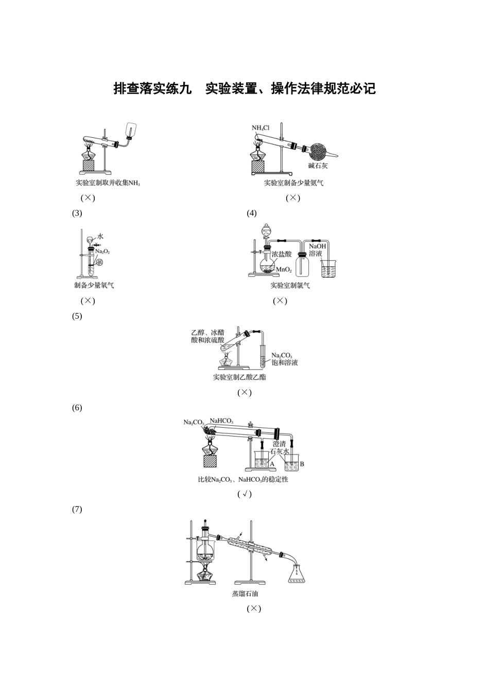 排查落实练九-_第1页