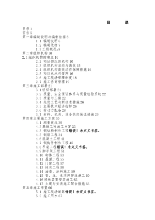排架结构厂房工程施工设计方案