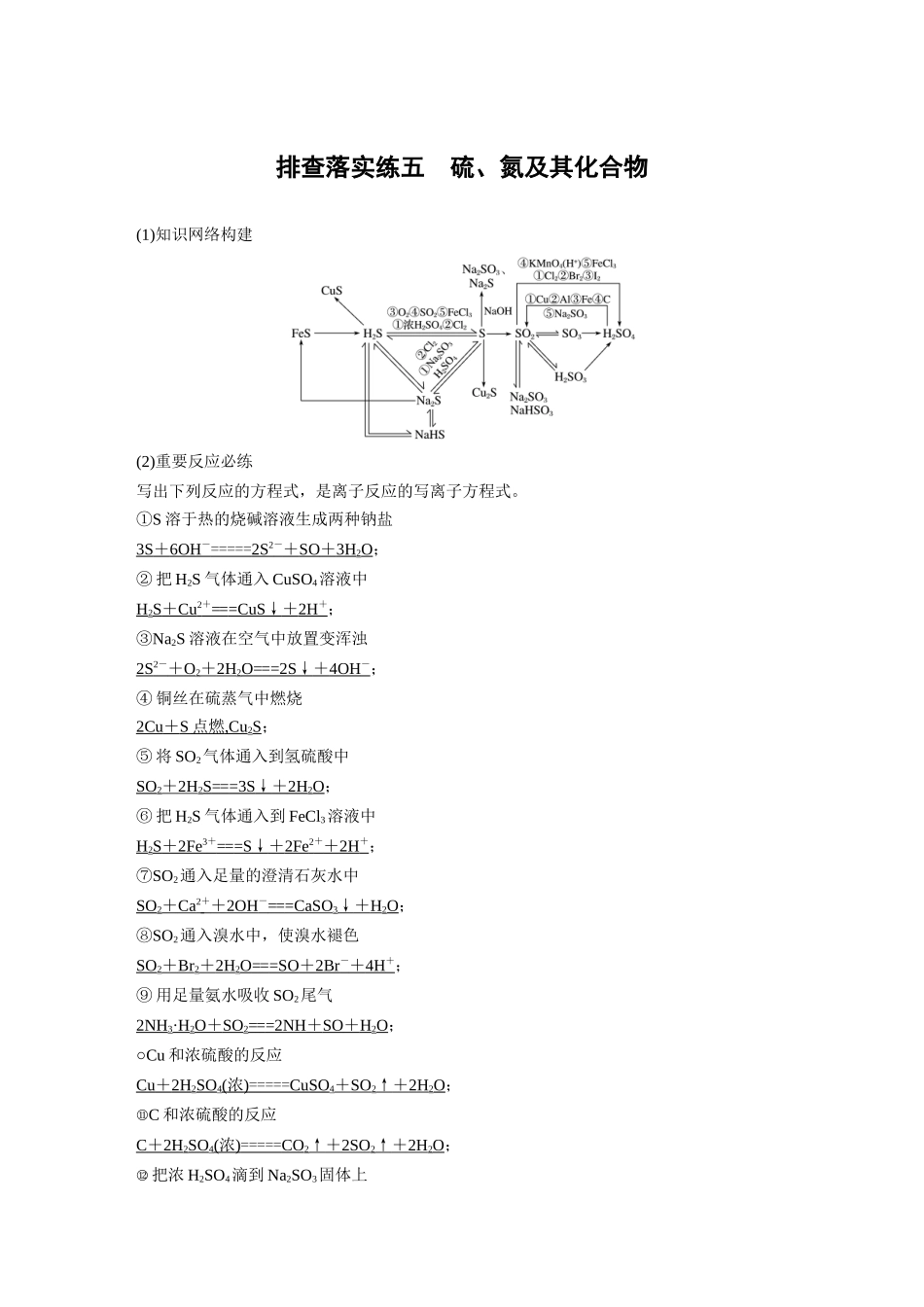 排查落实练五-_第1页