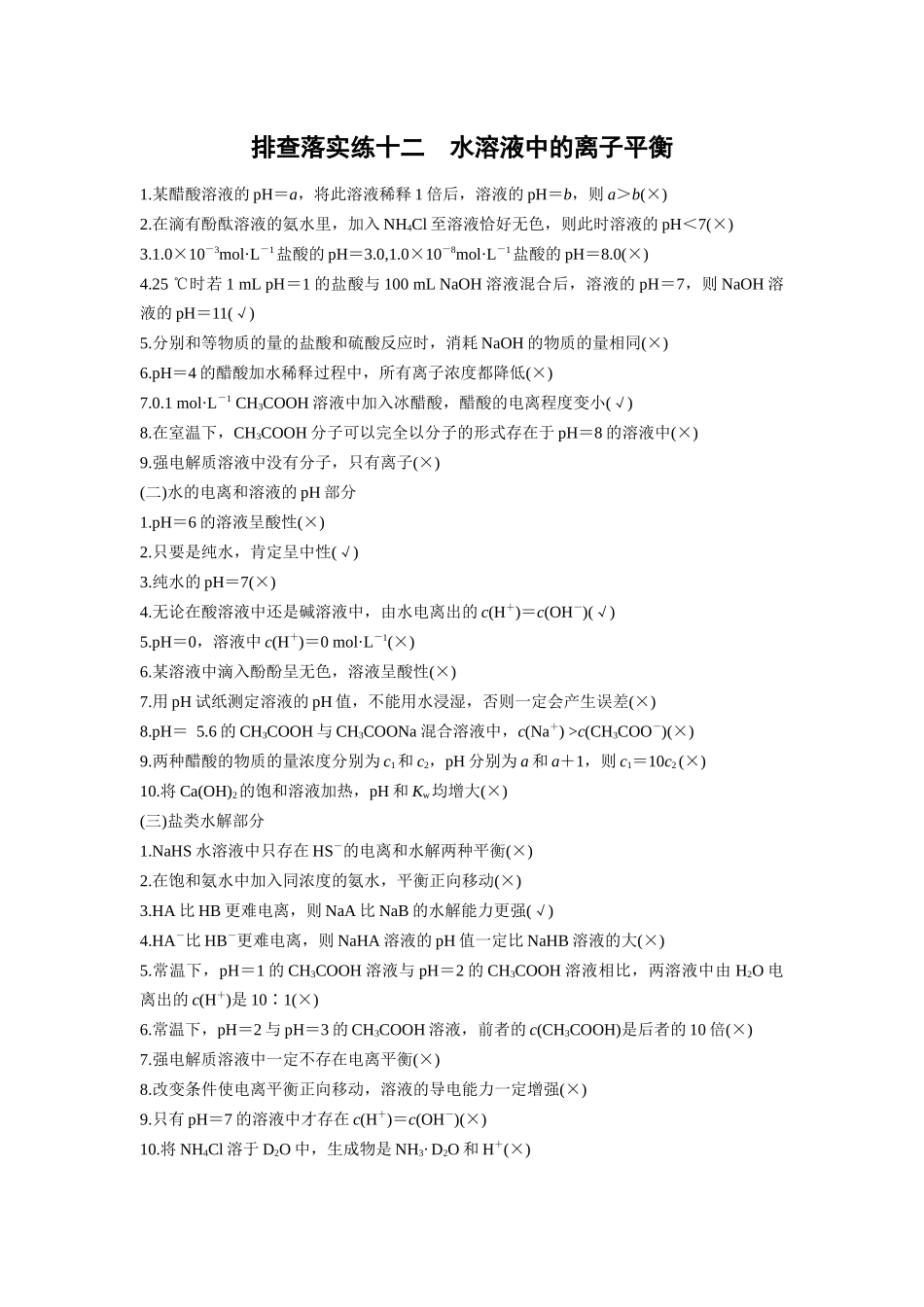 排查落实练八-_第1页