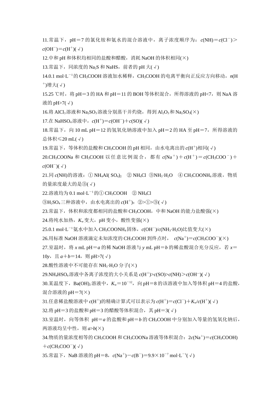 排查落实练八-_第2页