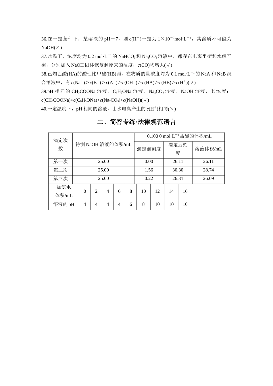 排查落实练八-_第3页