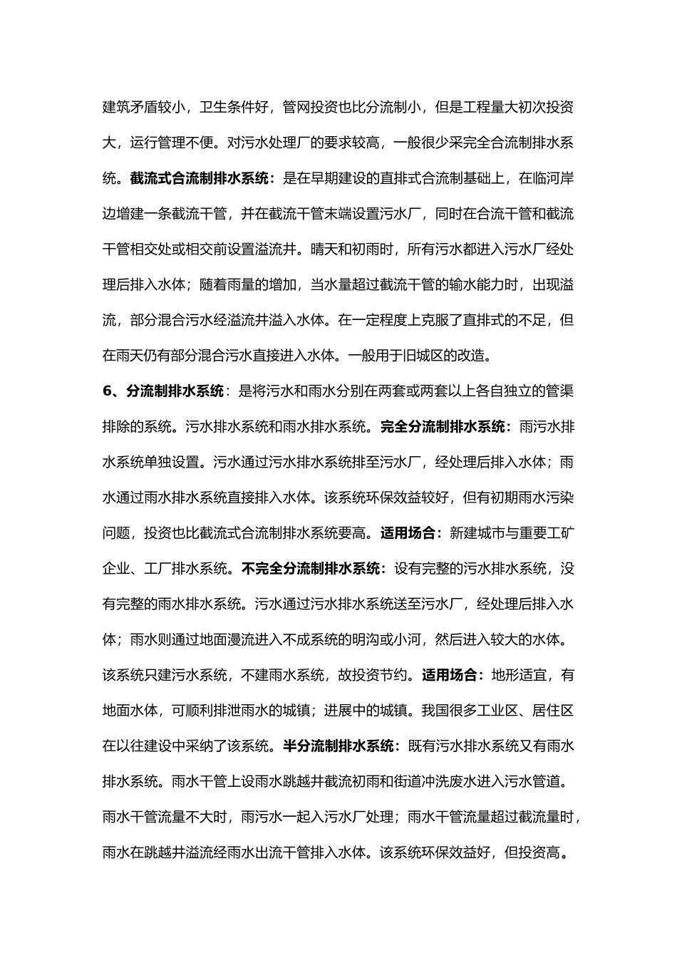 排水工程知识点整理_第2页