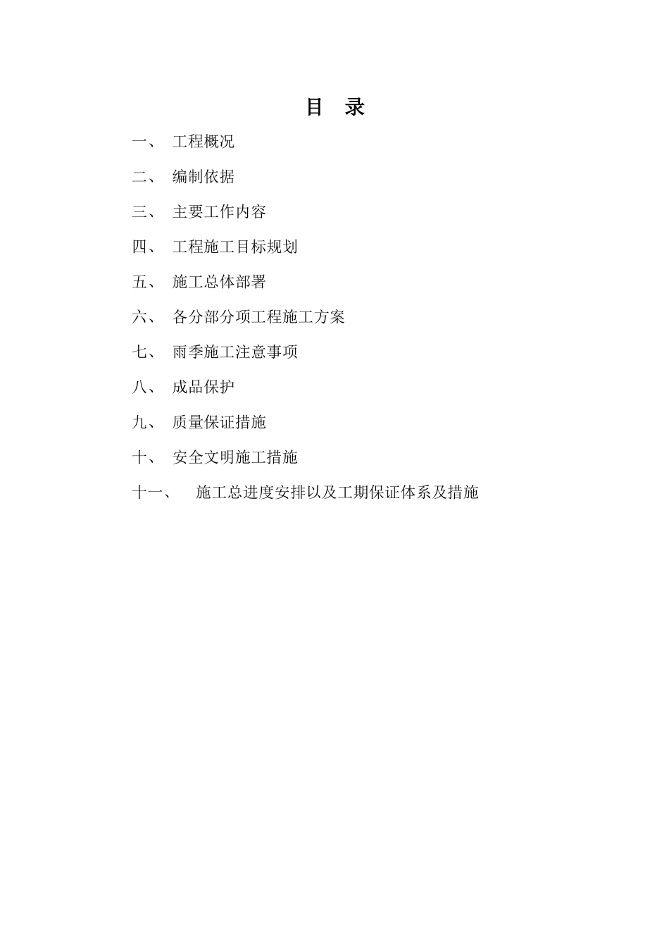 排水改造工程施工方案_第2页