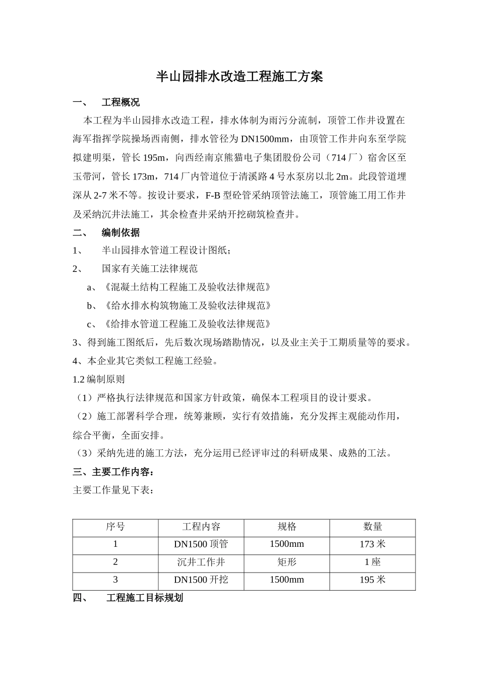 排水改造工程施工方案_第3页