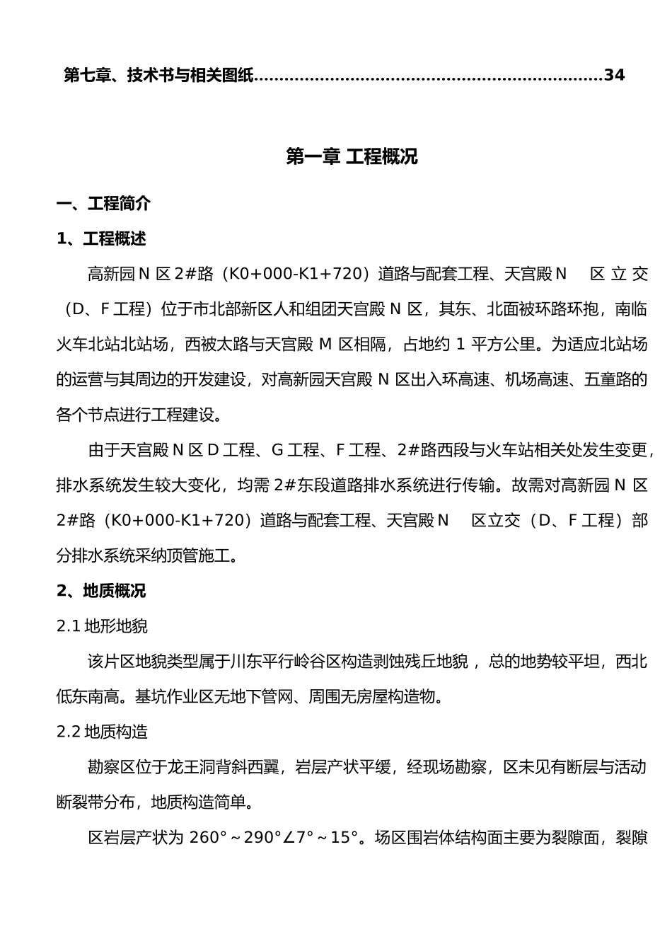 排水污水管网顶管工程施工设计方案_第2页