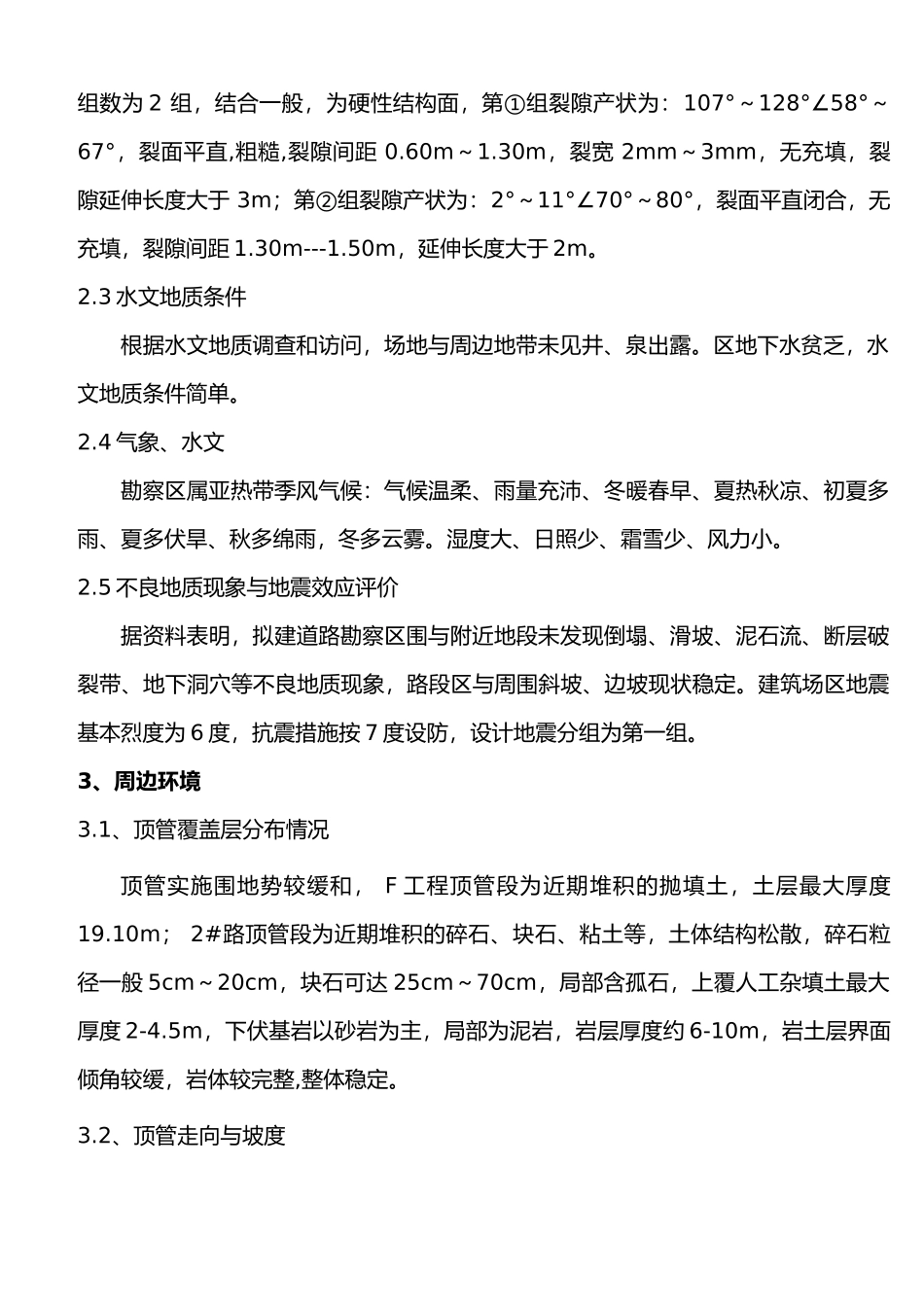 排水污水管网顶管工程施工设计方案_第3页
