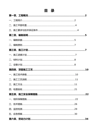 排水污水管网顶管工程施工设计方案