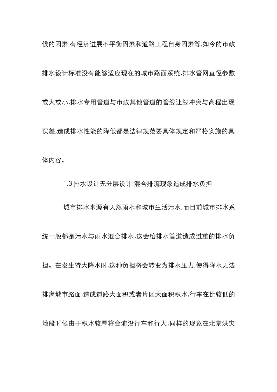排水系统优化设计论文_第2页