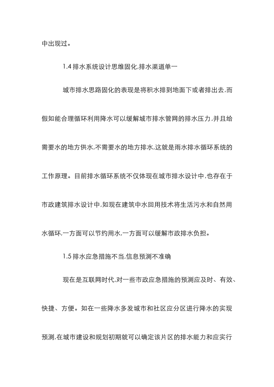 排水系统优化设计论文_第3页