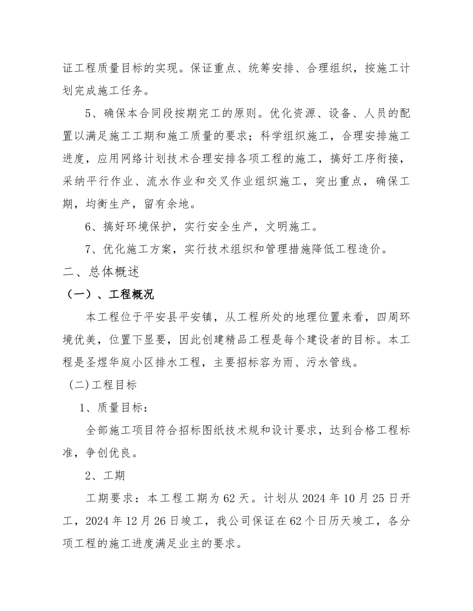 排水工程施工设计方案方案_第2页