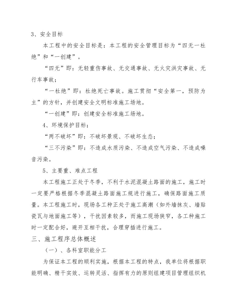 排水工程施工设计方案方案_第3页