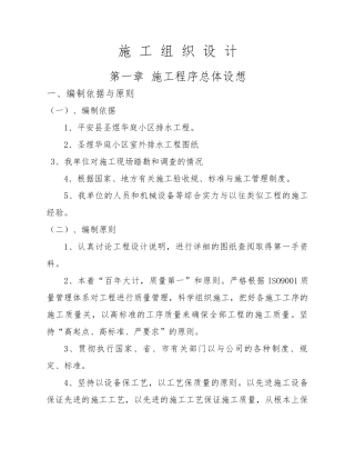 排水工程施工设计方案方案