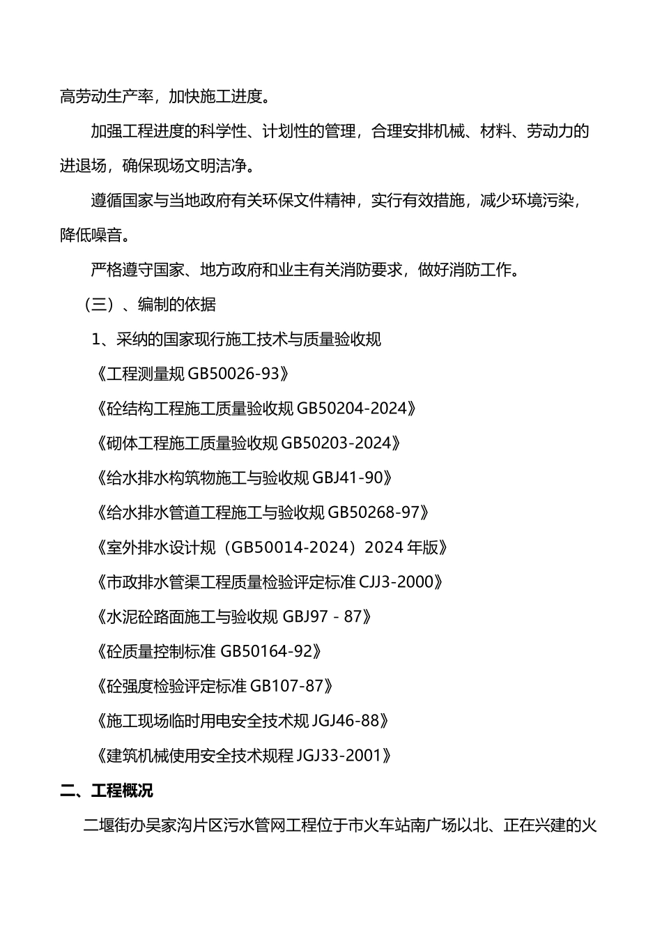 排水管网工程施工设计方案_第3页