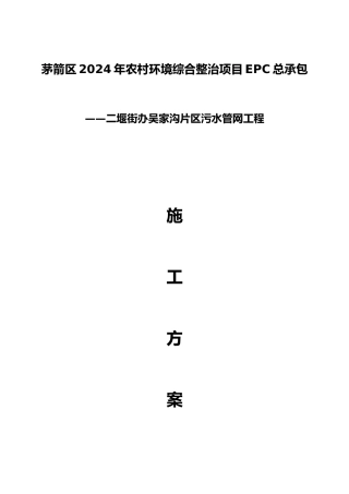 排水管网工程施工设计方案