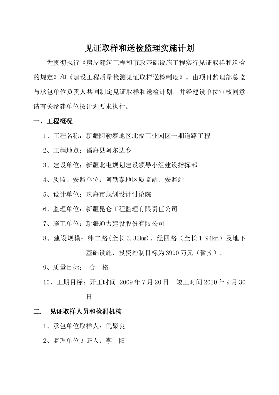 排污工程 见证取样送检计划_第3页