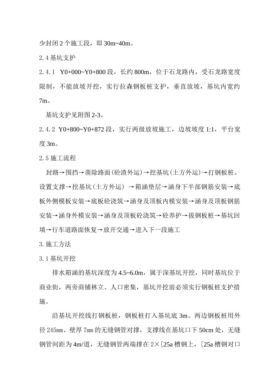 排水箱涵施工方案培训资料_第2页