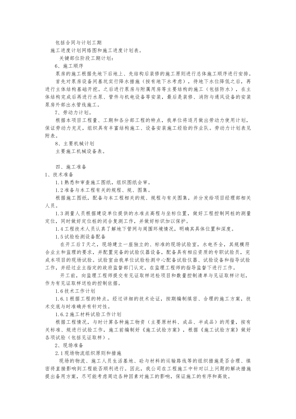 排水泵站工程施工设计方案_第3页