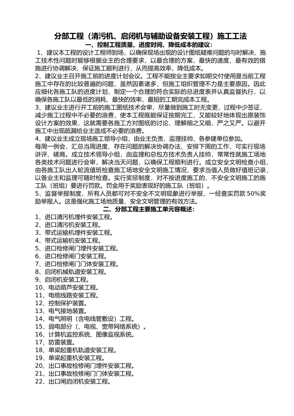 排涝泵站施工工法_第2页