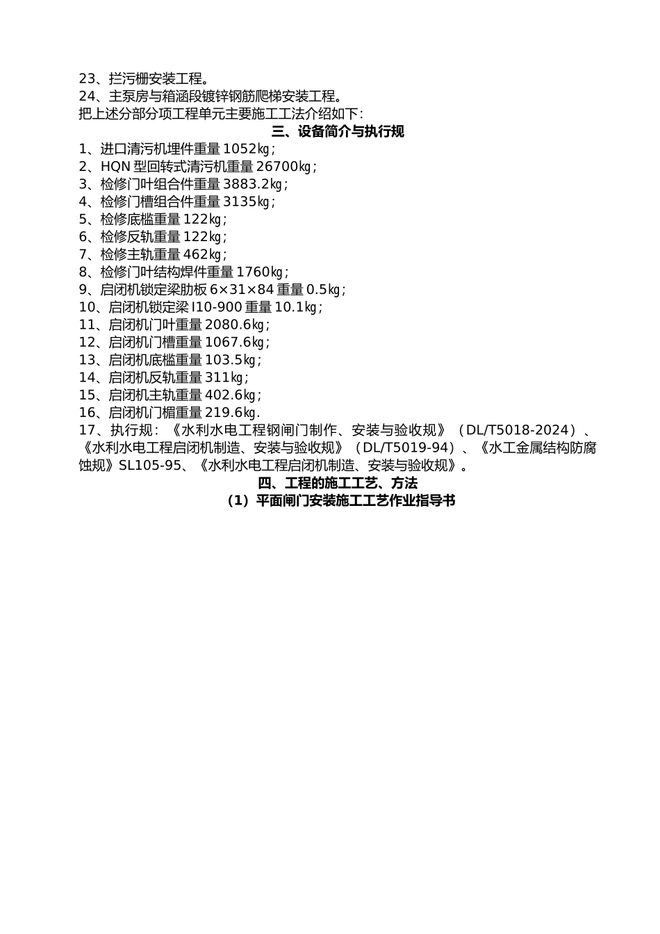 排涝泵站施工工法_第3页