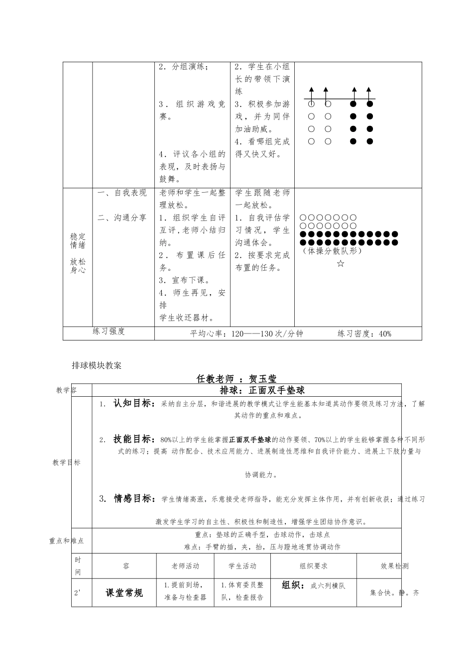 排球模块教学教学案全跳高模块教学案_第3页
