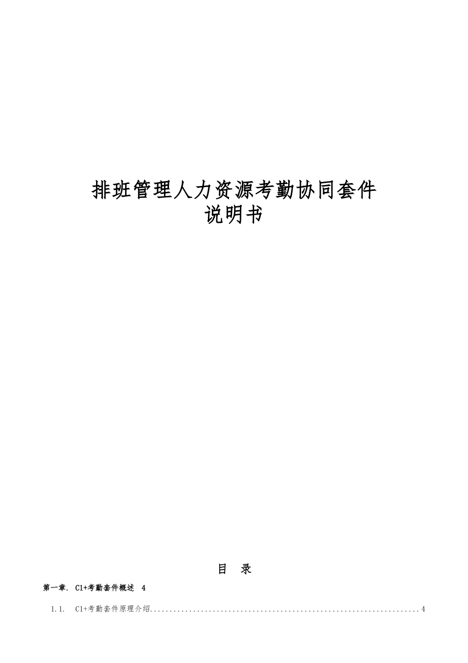 排班管理人力资源考勤管理系统设计方案_第1页