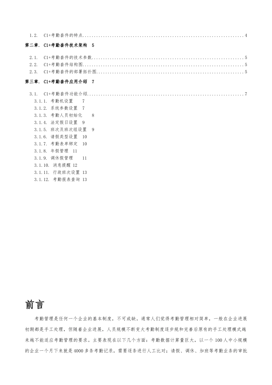 排班管理人力资源考勤管理系统设计方案_第2页