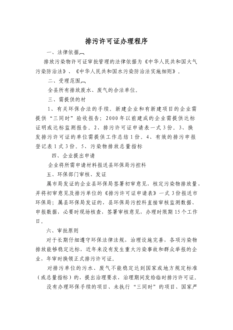 排污许可证办理流程图_第2页