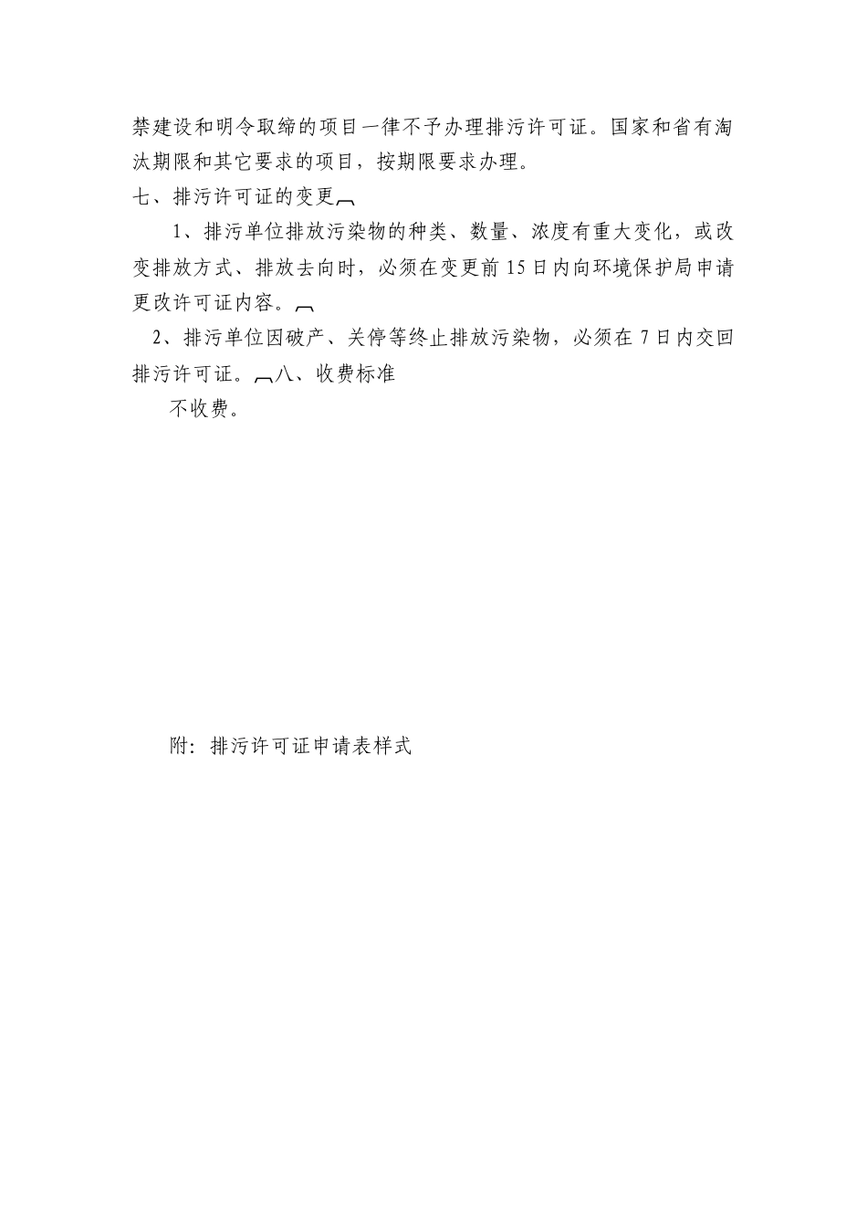 排污许可证办理流程图_第3页