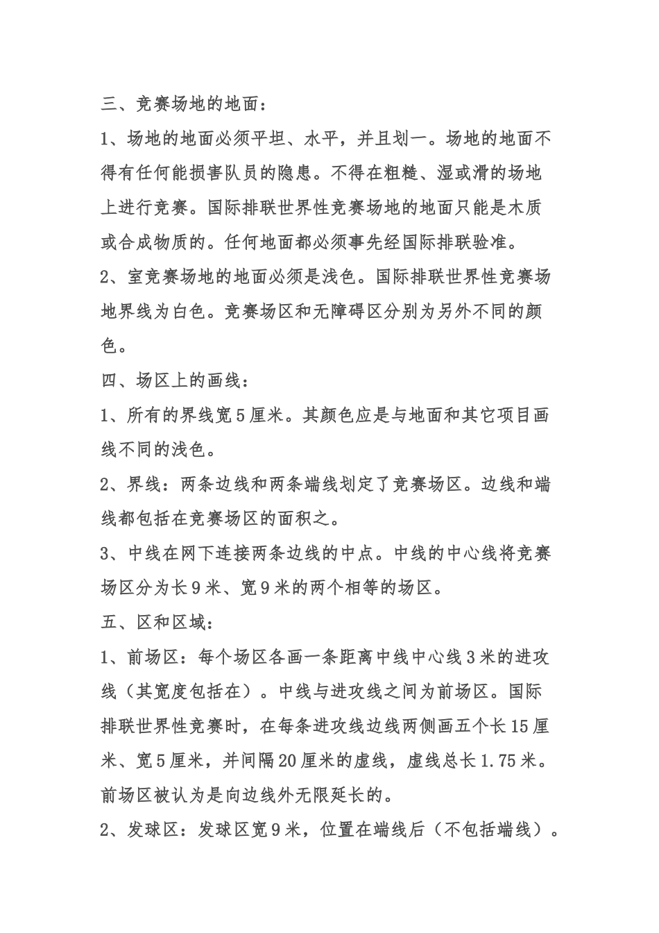 排球场地标准尺寸_第2页